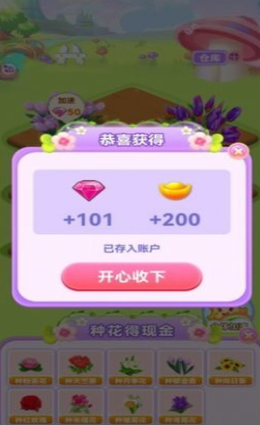 温暖庄园红包版截图1