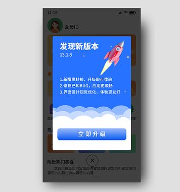 页面升级最新版