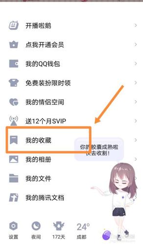 qq收藏怎么收藏文件