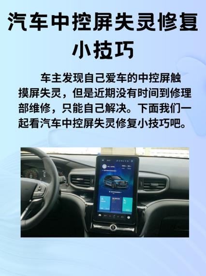 汽车中控屏失灵怎么办截图1