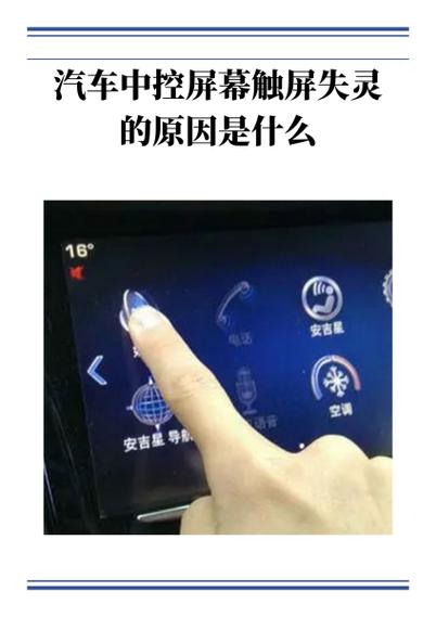 汽车中控屏失灵怎么办截图2