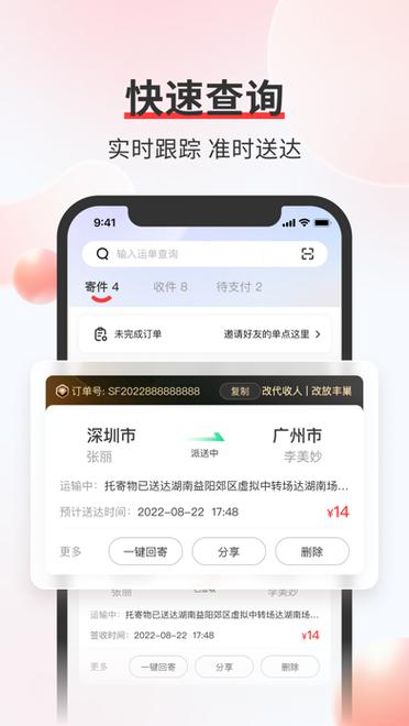 app顺丰快递