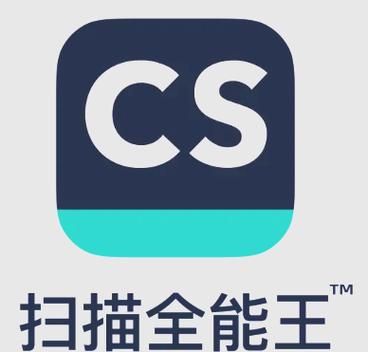 扫描全能王和全能扫描王区别截图2