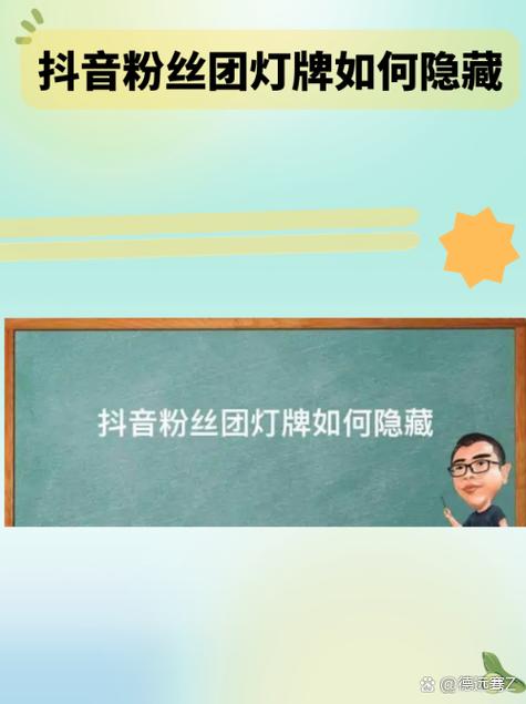 抖音粉丝灯牌怎么加截图2