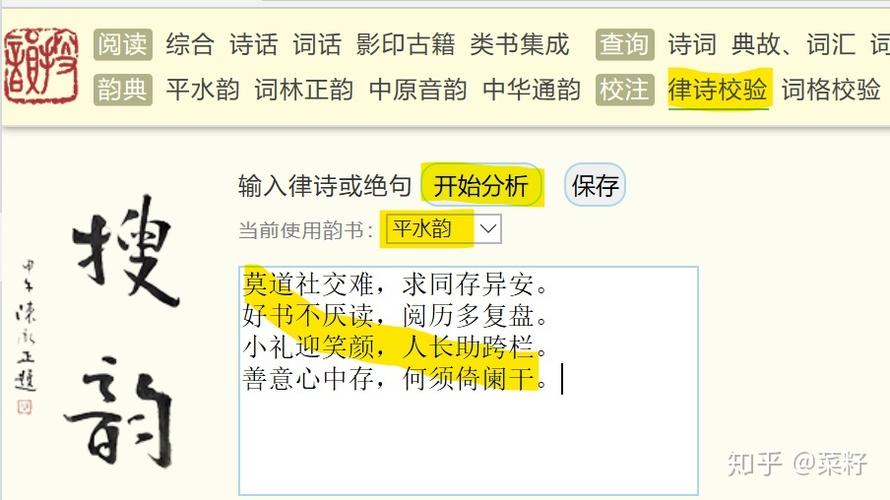 搜韵诗词格律校验 搜韵诗词格律校验