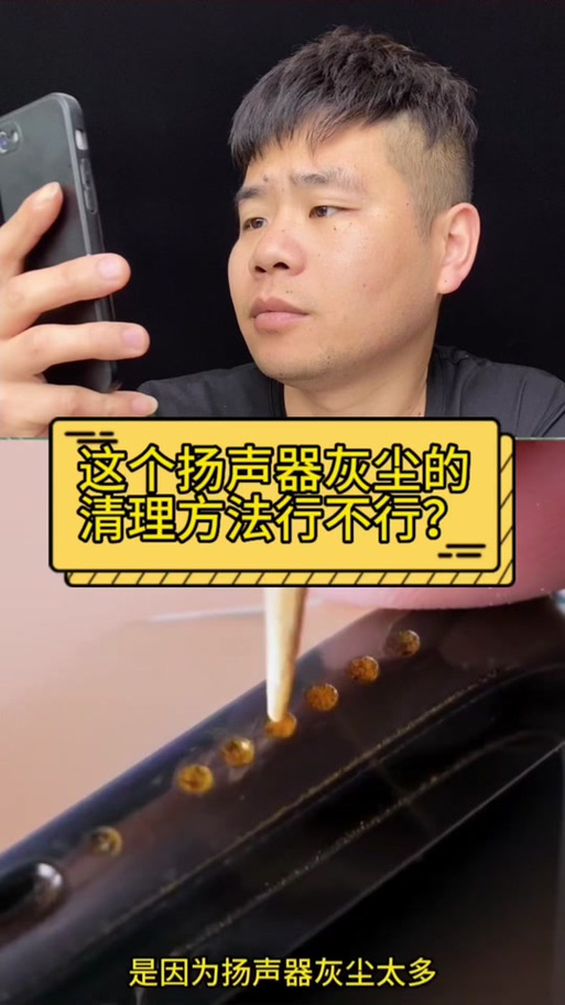 清理手机喇叭灰尘声波音乐