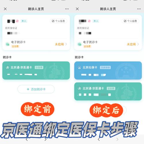 微信京医通删除就诊人