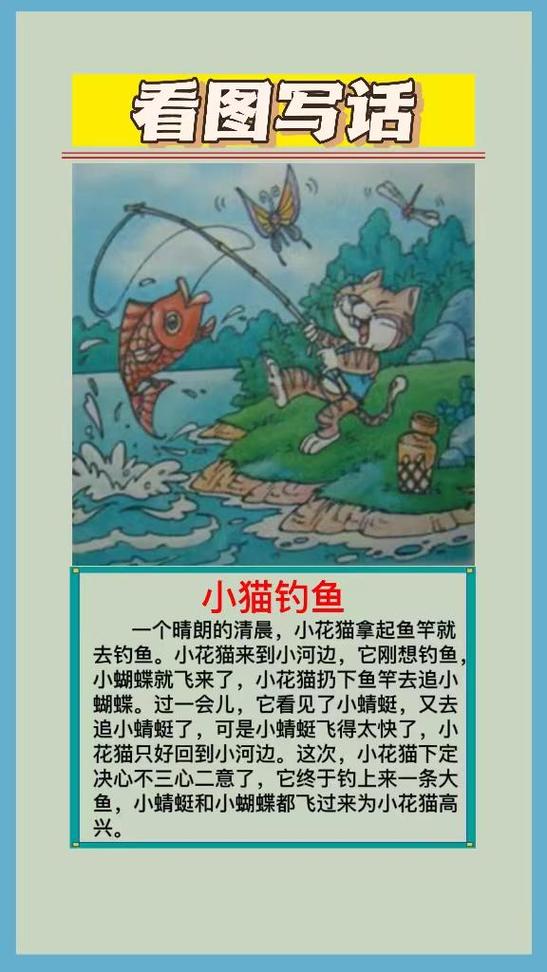 看图写话小蜻蜓范文截图3