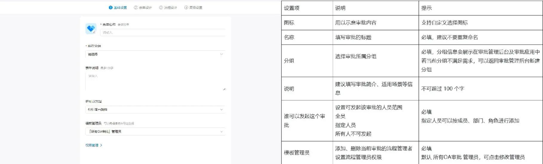 钉钉审批人员设置