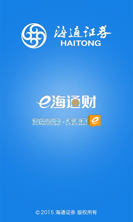 海通证券手机交易软件下载最新