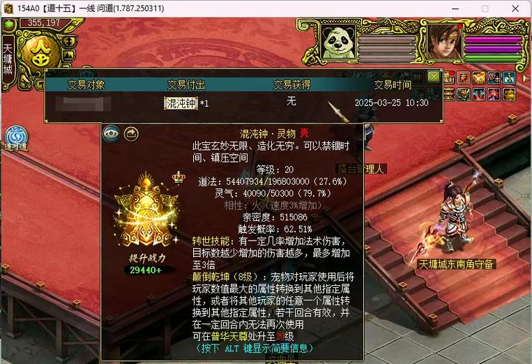 问道法宝先升级还是先转世