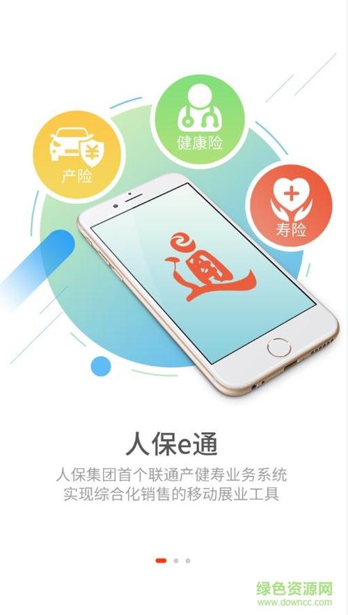 保通保险官方app下载安装