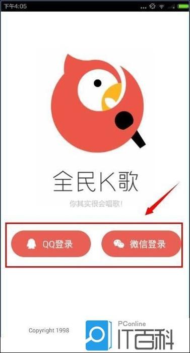 全民k歌一直验证
