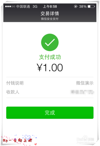 微信扫一扫收款截图2