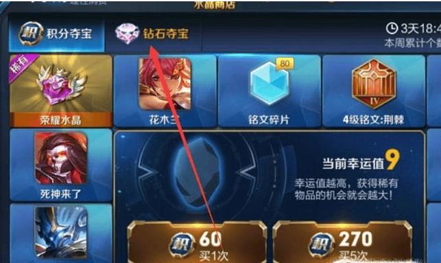 王者荣耀钻石夺宝攻略