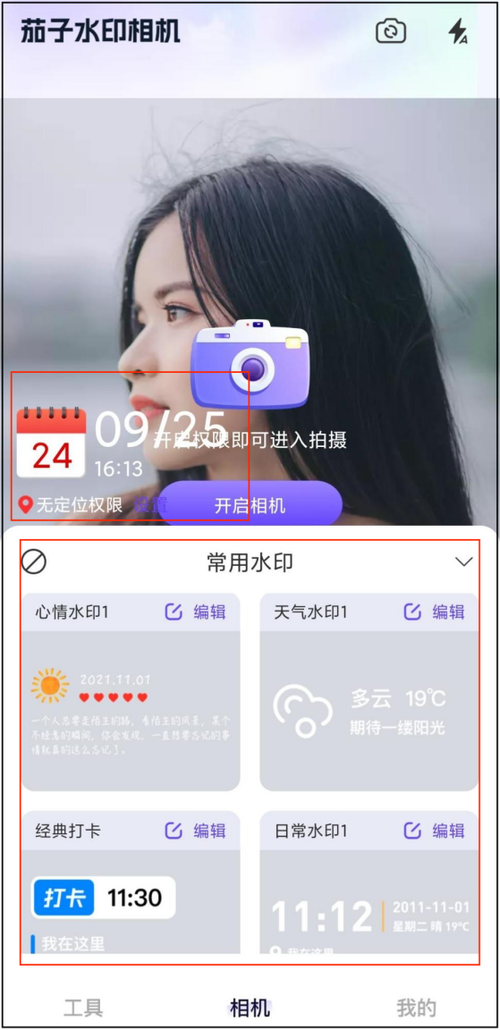 今日水印可以改时间版本截图3