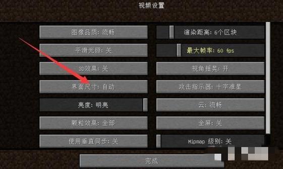 我的世界调整物品栏大小