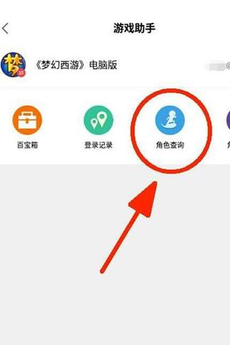 梦幻西游知道id能找到账号吗