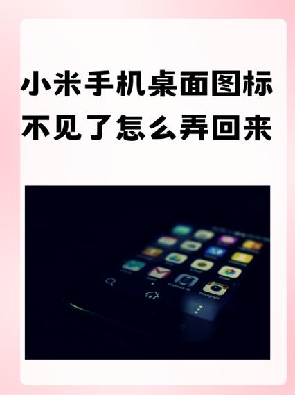 小米桌面apk安装包截图1