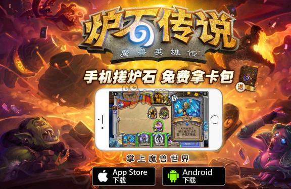 炉石传说(手机版) 炉石传说(手机版)