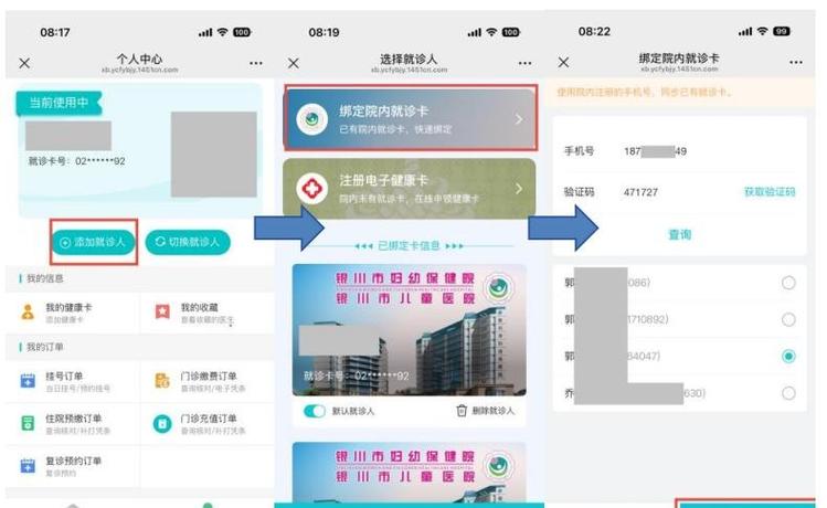 就诊卡删除多余的就诊人方法截图1