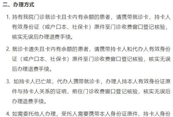 就诊卡删除多余的就诊人方法截图2