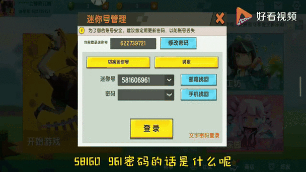 迷你世界全皮肤账号密码和迷你号