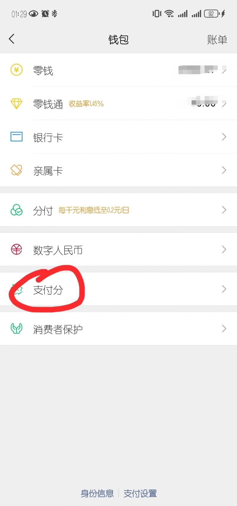 怎么关闭保定e钱包