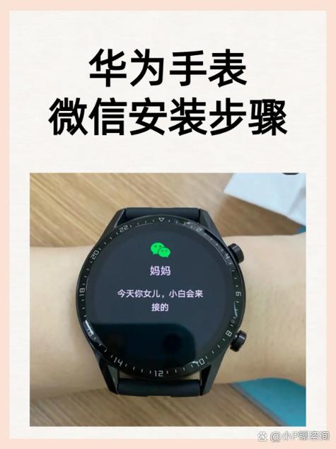 华为手表watch3安装微信教程