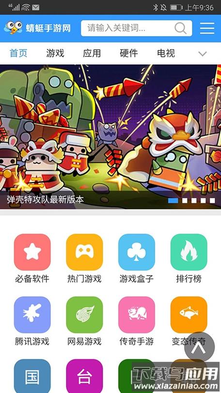 蜻蜓手游网最新版本