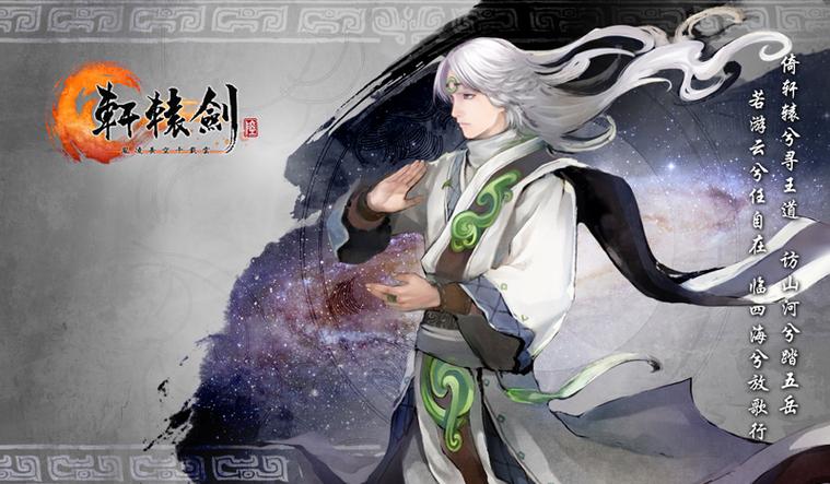 轩辕剑6 轩辕剑6