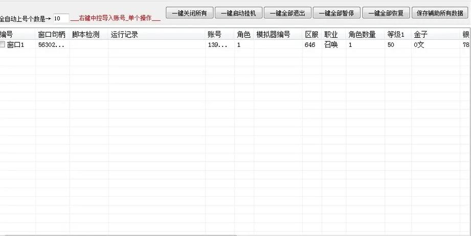 绿色征途电脑版辅助脚本