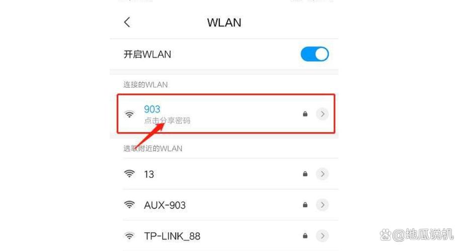 如何查看已连接wifi的密码截图2