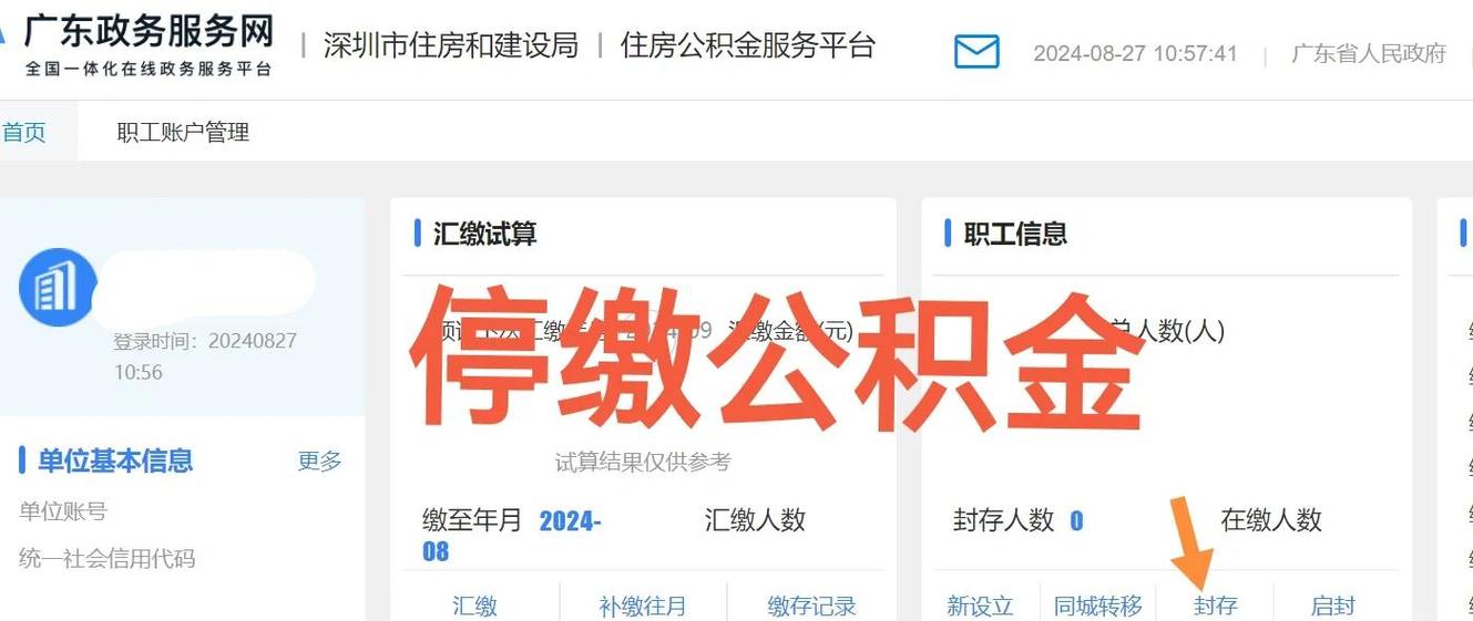 公积金封存后如何解封