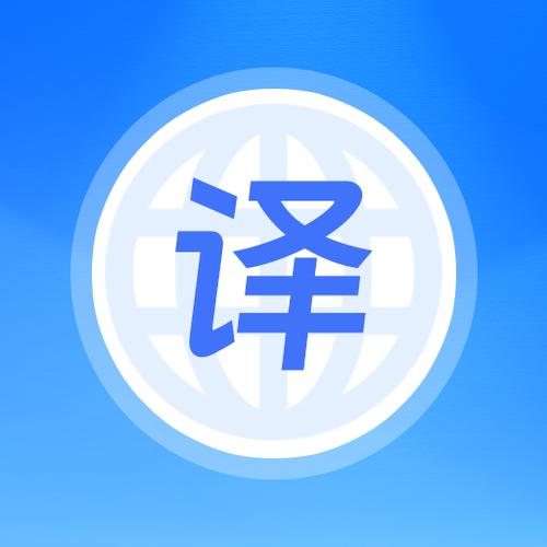 英文翻译的翻译器截图1