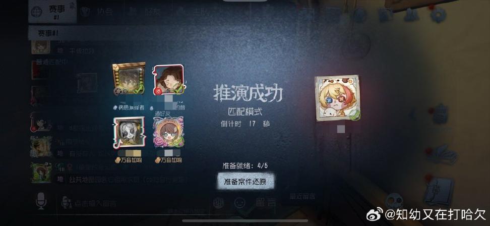 第五人格预约好友能看见吗