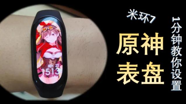 小米手环如何自制表盘