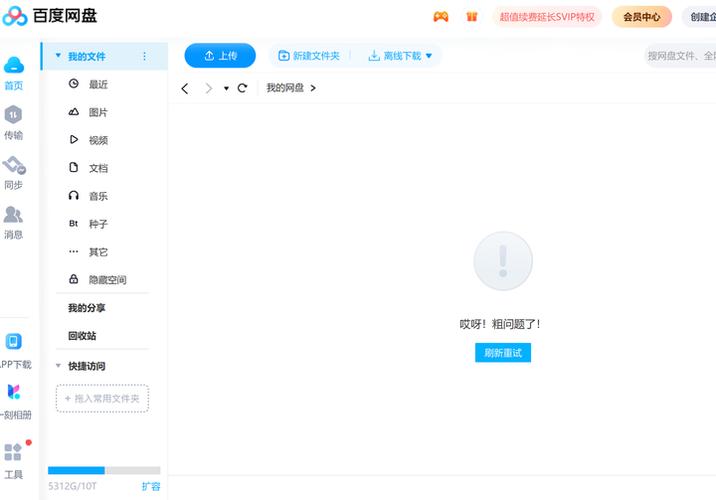 百度网盘移动文件没反应