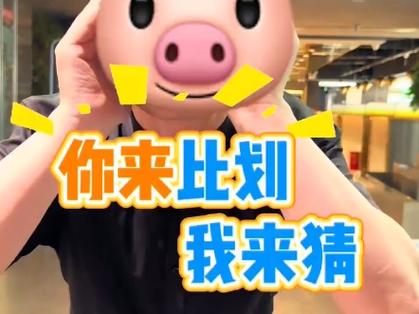 你比划我猜app有哪些截图1