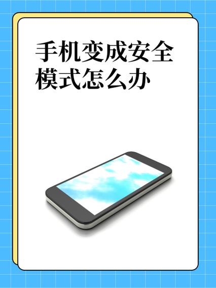 iqoo左下角安全模式