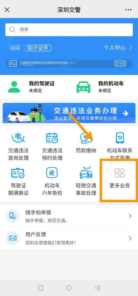 申请深圳外地牌限行预约
