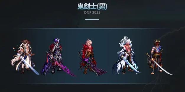 鬼剑士武器装扮外观排名