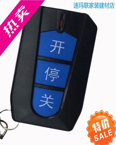 手机遥控道闸遥控器