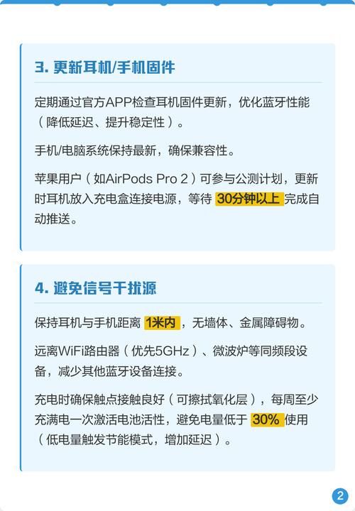 降低蓝牙耳机延迟