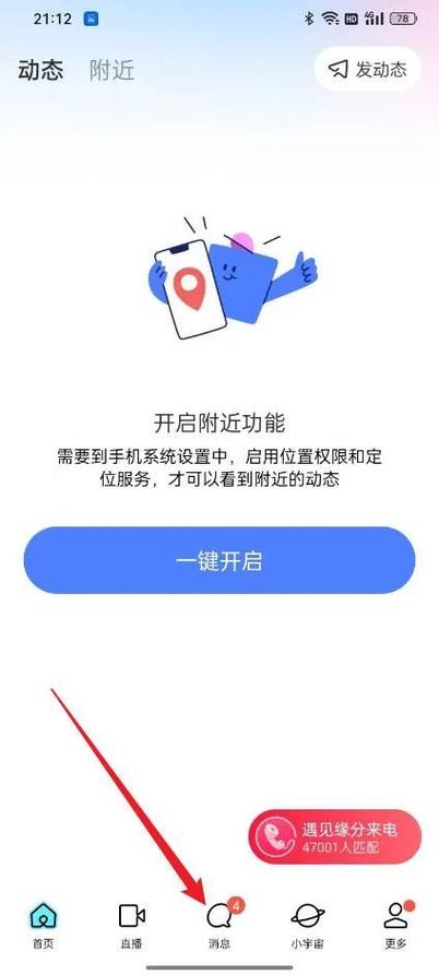 陌陌怎么把打招呼关掉