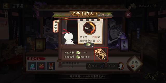 阴阳师自动升级脚本截图3