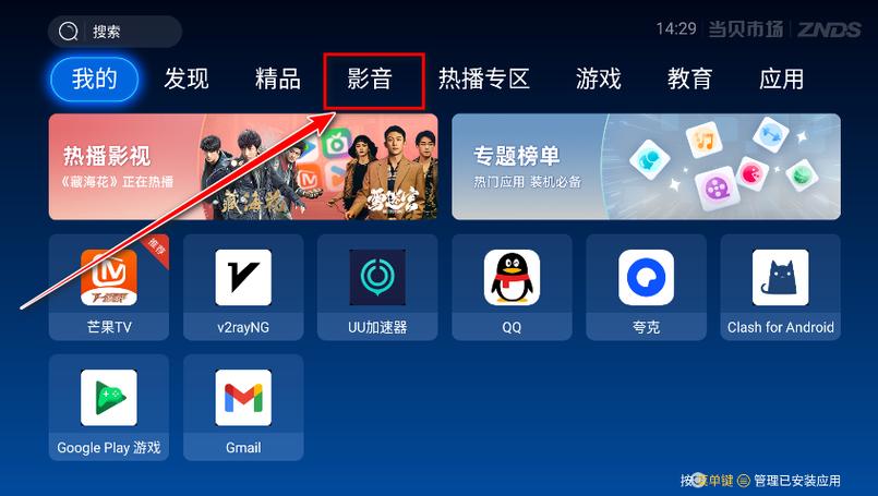 当贝5.0TV纯净版下载截图1