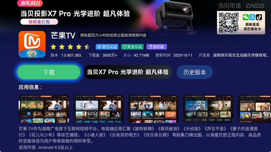 当贝5.0TV纯净版下载截图3
