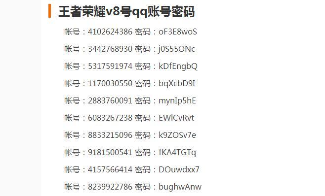免费账号密码截图1
