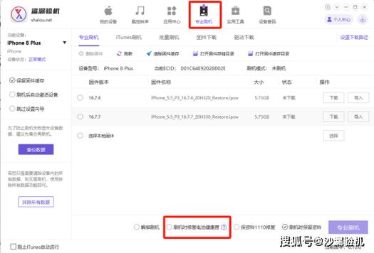 苹果右上角电池标志不见了